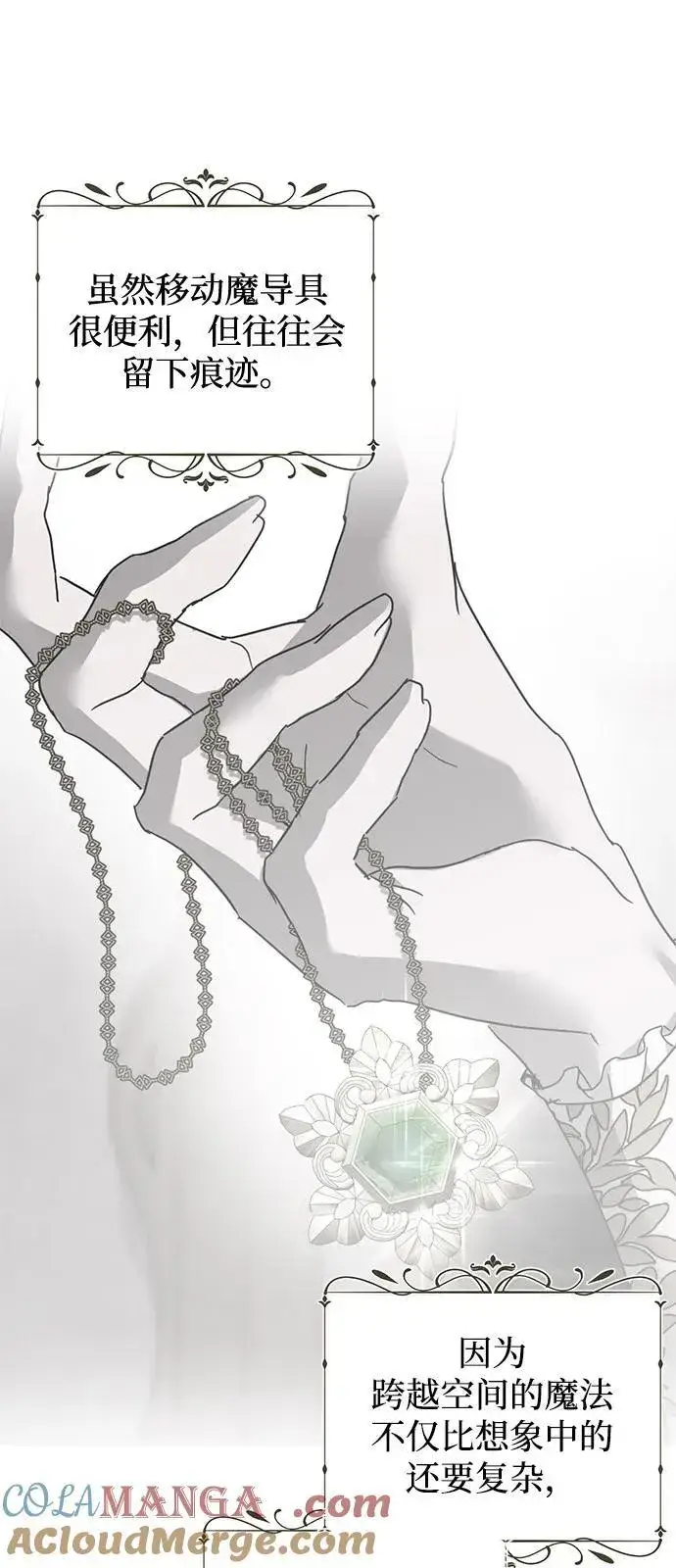 漫画《憎恨我的丈夫失忆了》第76话第40张图