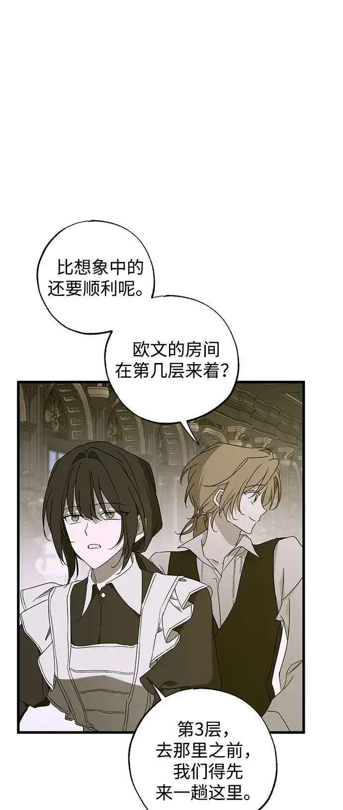 漫画《憎恨我的丈夫失忆了》第76话第44张图