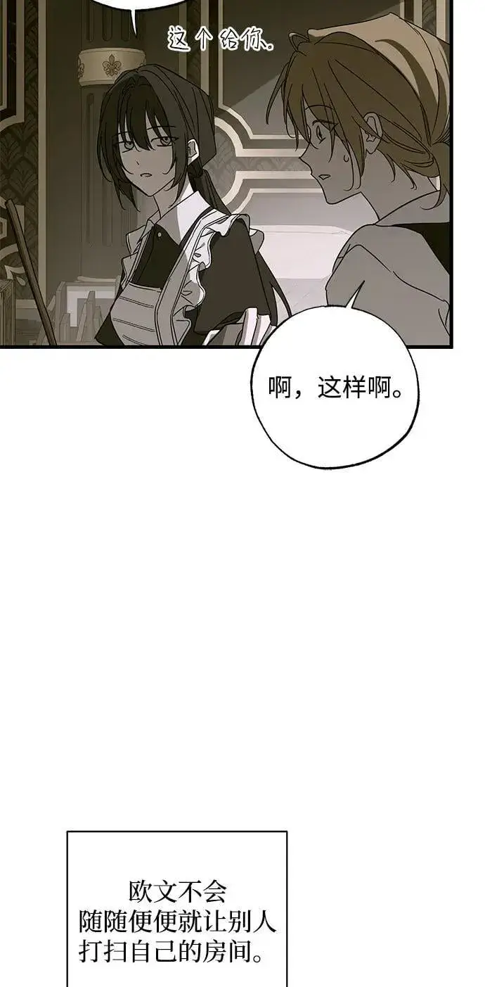 漫画《憎恨我的丈夫失忆了》第76话第47张图