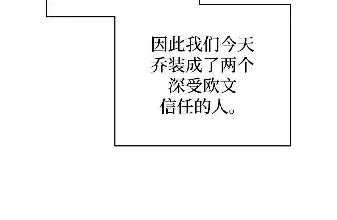 漫画《憎恨我的丈夫失忆了》第76话第48张图