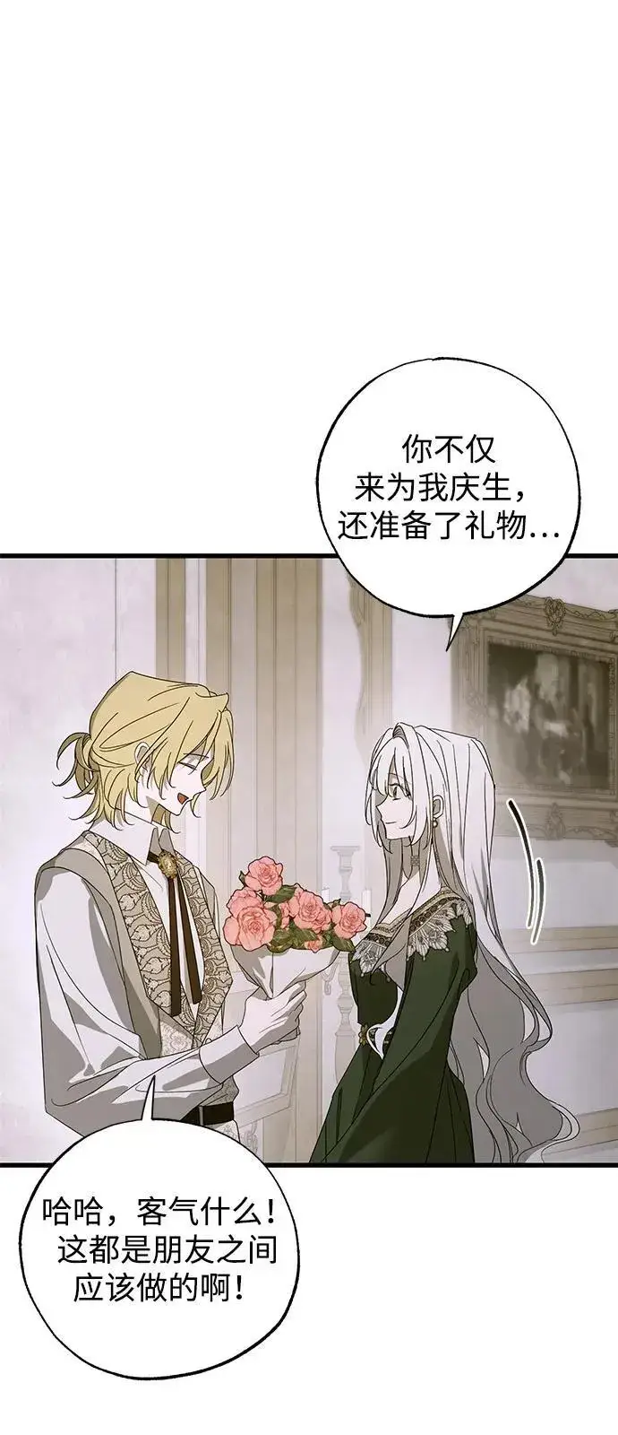 漫画《憎恨我的丈夫失忆了》第76话第5张图