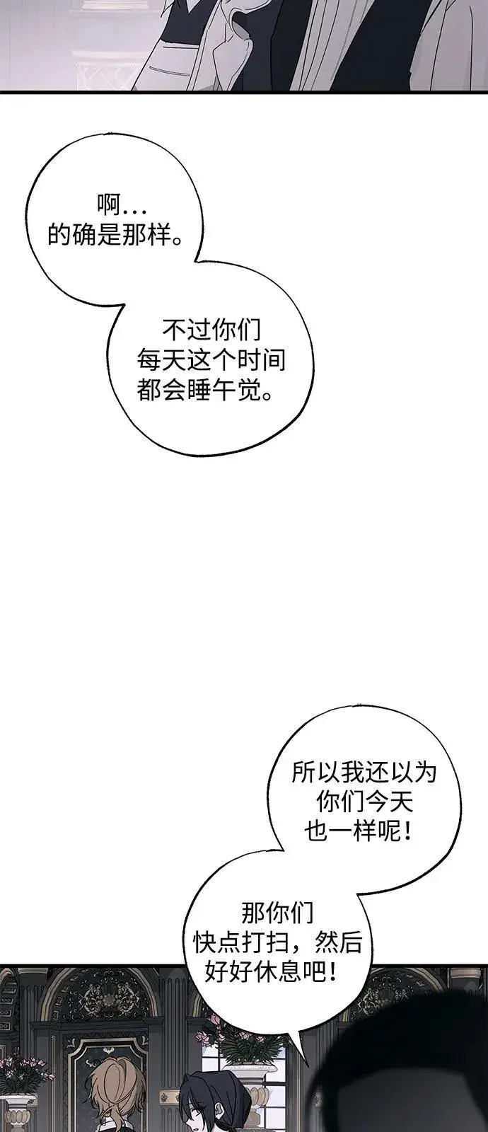 漫画《憎恨我的丈夫失忆了》第76话第54张图