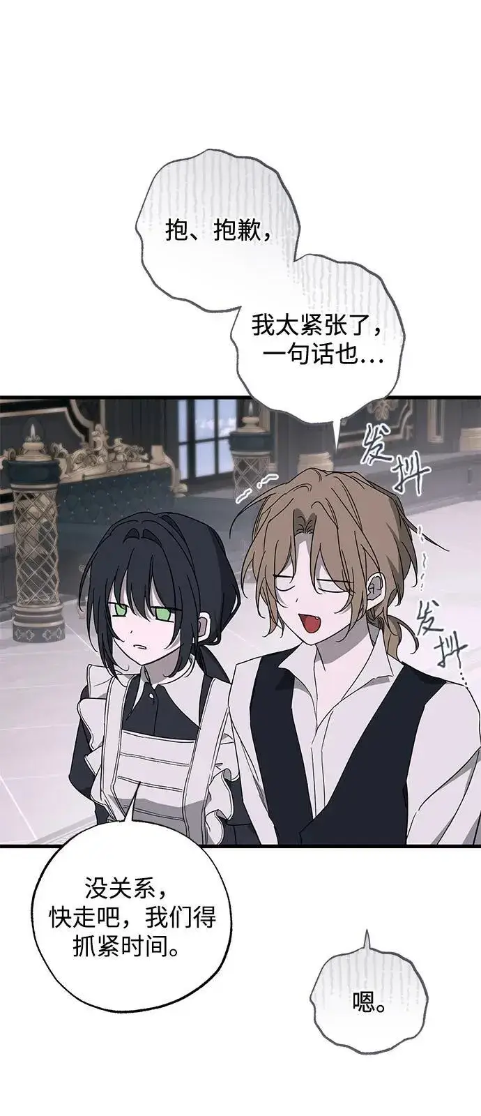 漫画《憎恨我的丈夫失忆了》第76话第57张图