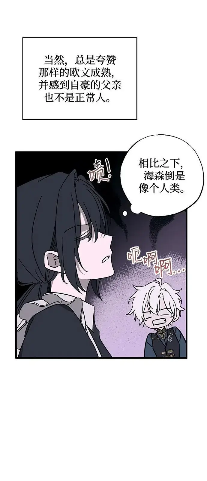 漫画《憎恨我的丈夫失忆了》第76话第65张图