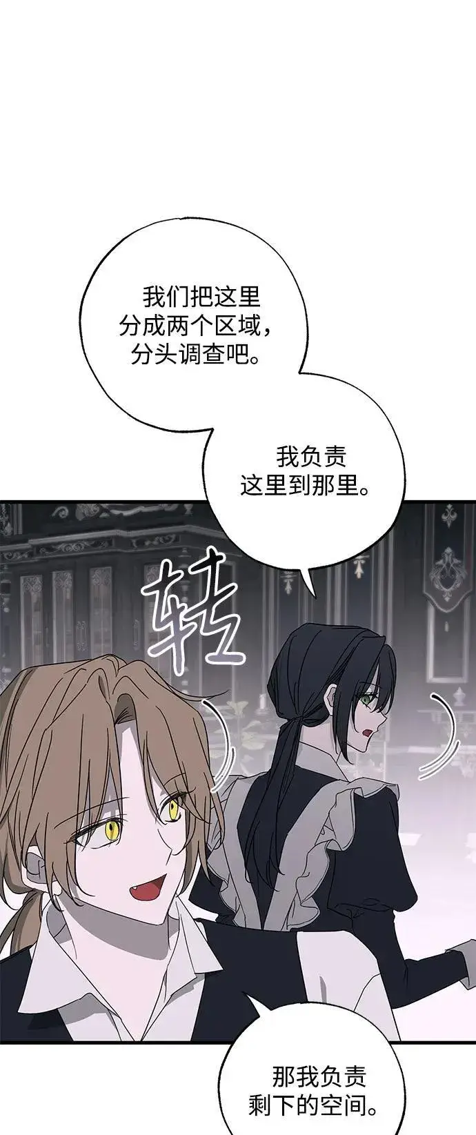 漫画《憎恨我的丈夫失忆了》第76话第66张图