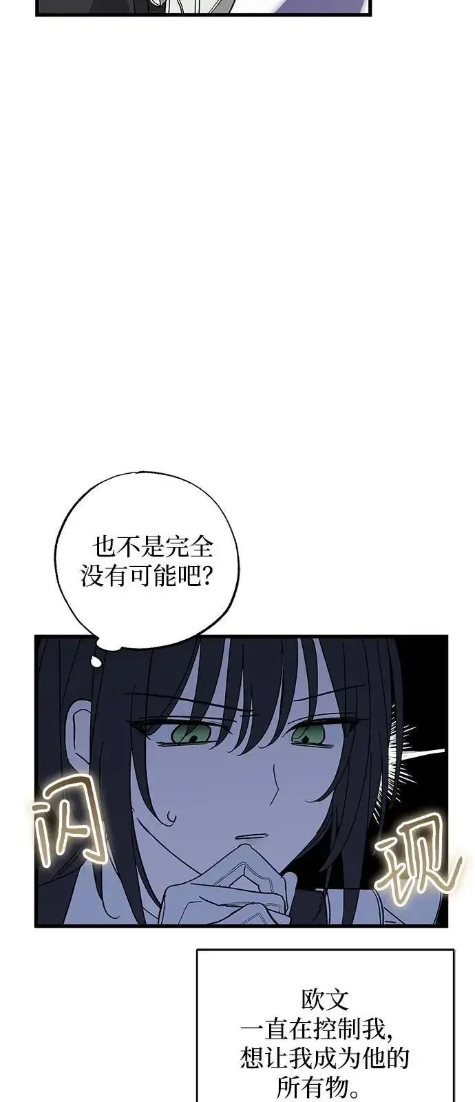 漫画《憎恨我的丈夫失忆了》第77话第30张图