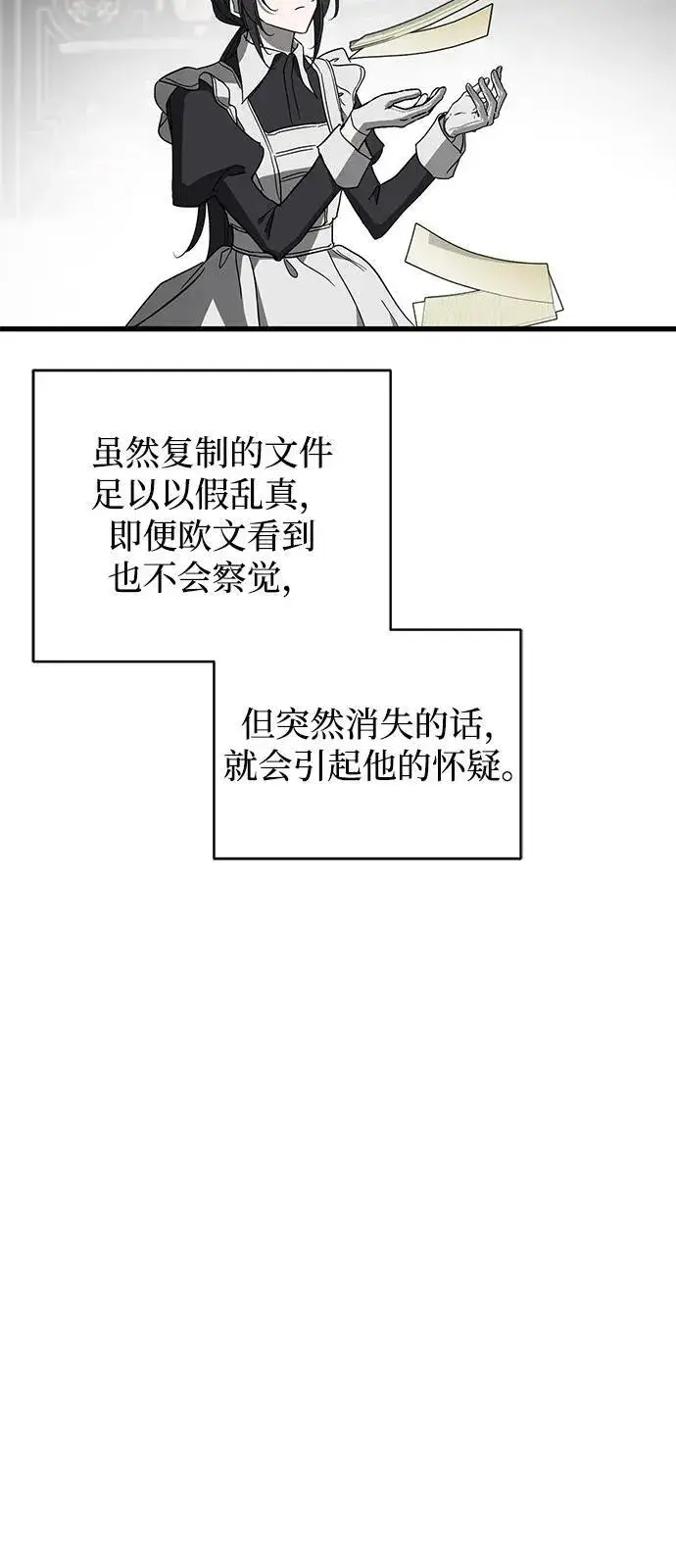 漫画《憎恨我的丈夫失忆了》第77话第41张图