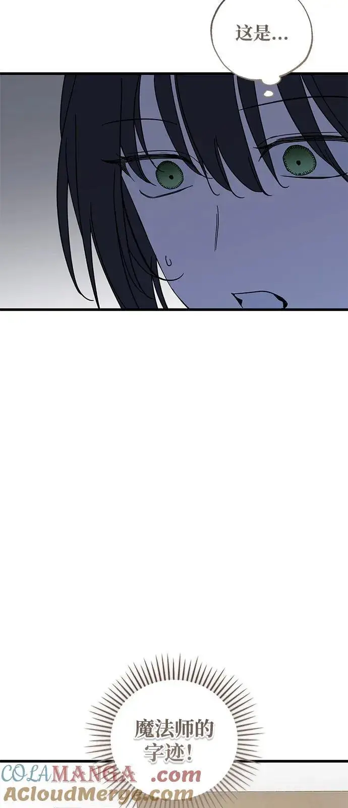 漫画《憎恨我的丈夫失忆了》第77话第43张图