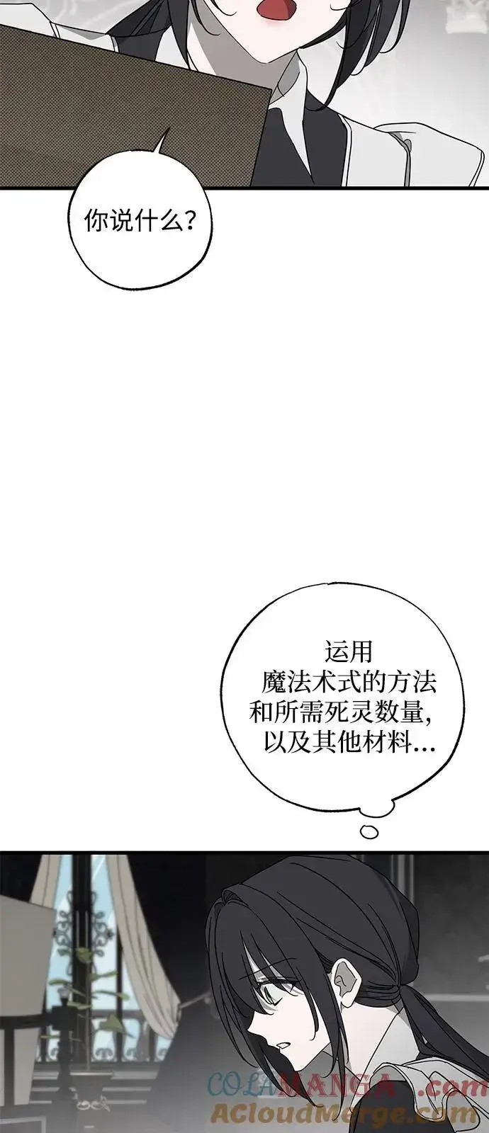 漫画《憎恨我的丈夫失忆了》第77话第46张图