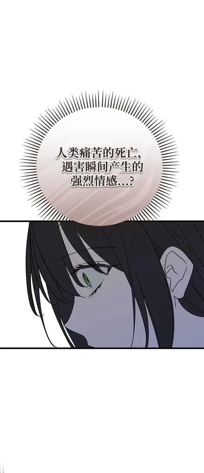漫画《憎恨我的丈夫失忆了》第77话第48张图