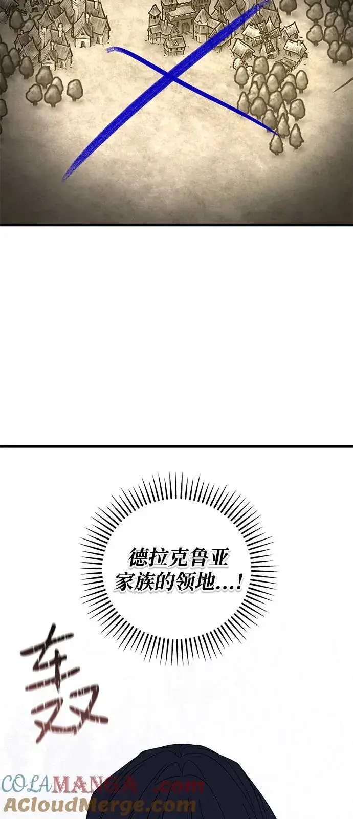 漫画《憎恨我的丈夫失忆了》第77话第58张图