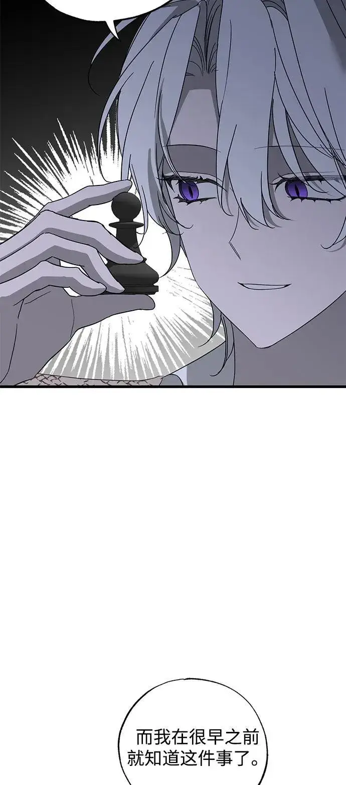 漫画《憎恨我的丈夫失忆了》第77话第6张图