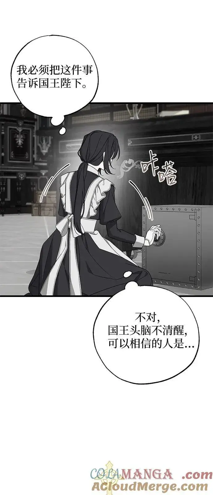 漫画《憎恨我的丈夫失忆了》第77话第61张图