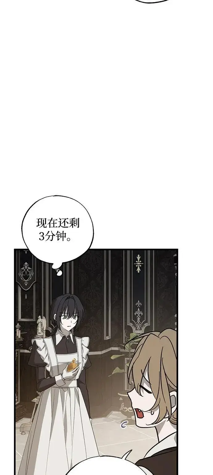 漫画《憎恨我的丈夫失忆了》第77话第65张图