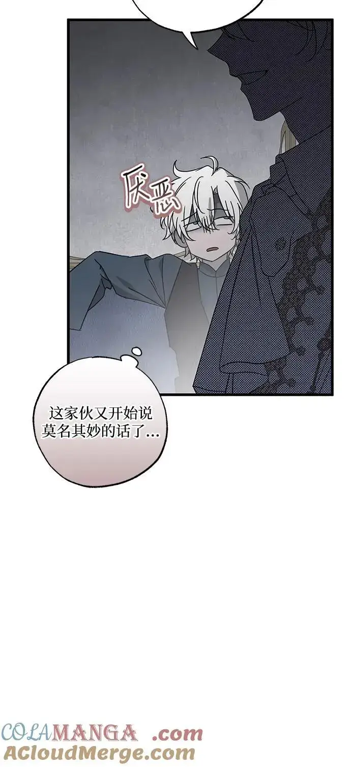 漫画《憎恨我的丈夫失忆了》第77话第7张图