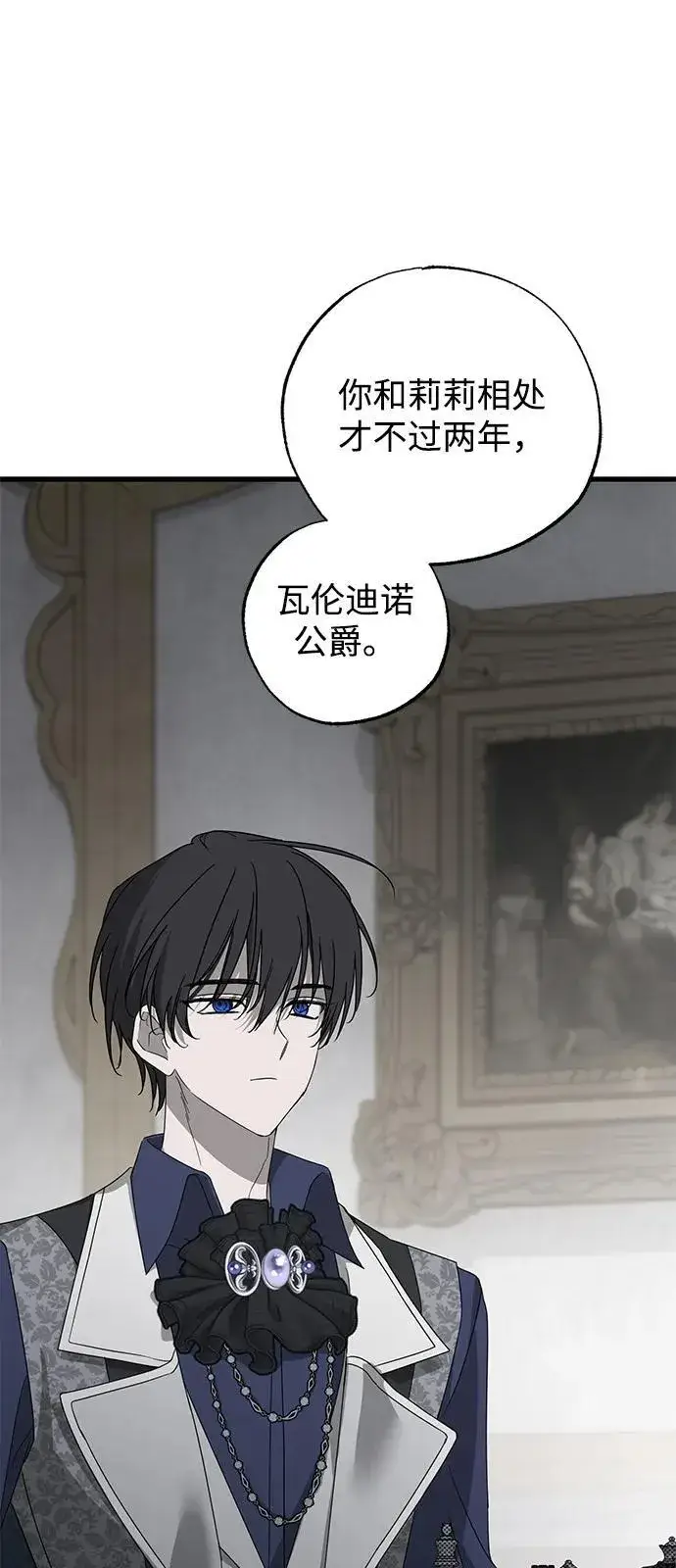 漫画《憎恨我的丈夫失忆了》第77话第8张图