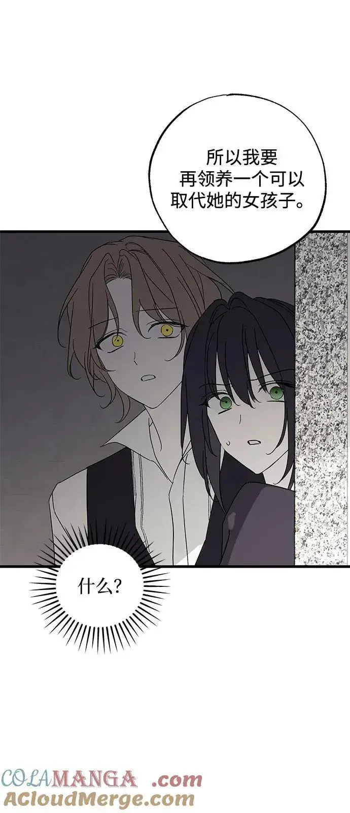 漫画《憎恨我的丈夫失忆了》第78话第10张图