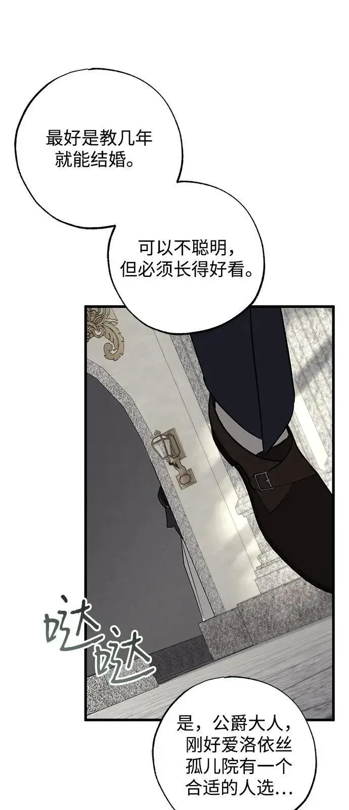 漫画《憎恨我的丈夫失忆了》第78话第12张图