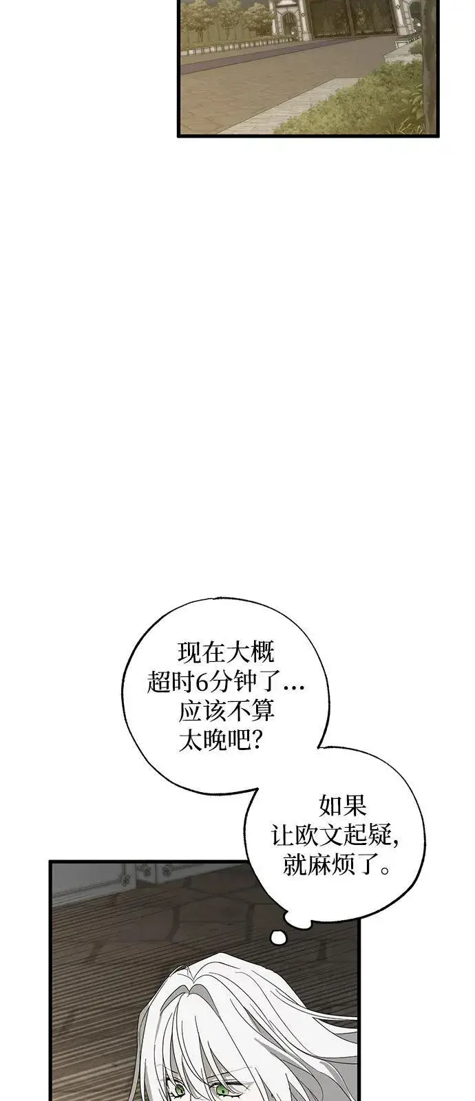 漫画《憎恨我的丈夫失忆了》第78话第24张图