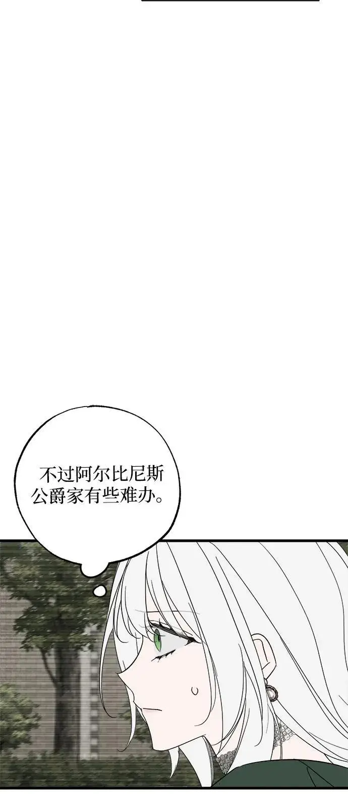 漫画《憎恨我的丈夫失忆了》第78话第27张图