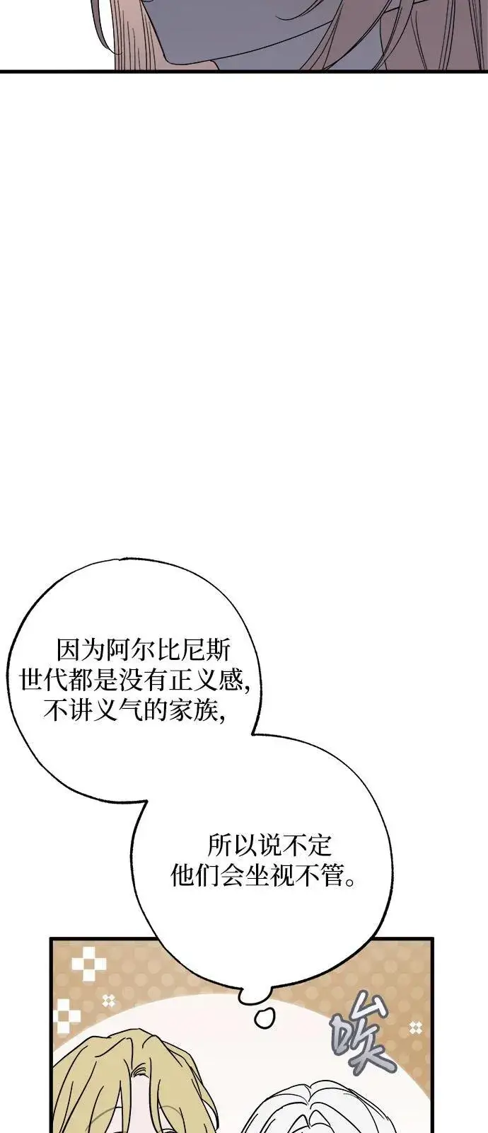 漫画《憎恨我的丈夫失忆了》第78话第30张图
