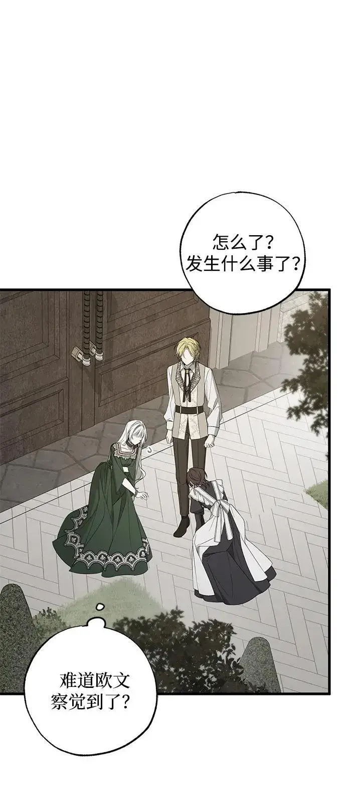 漫画《憎恨我的丈夫失忆了》第78话第35张图