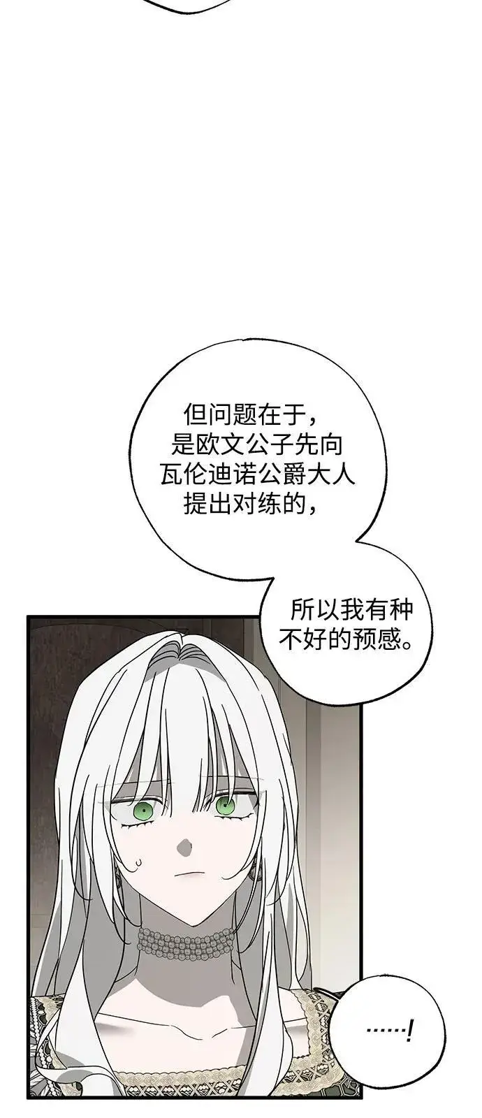 漫画《憎恨我的丈夫失忆了》第78话第38张图