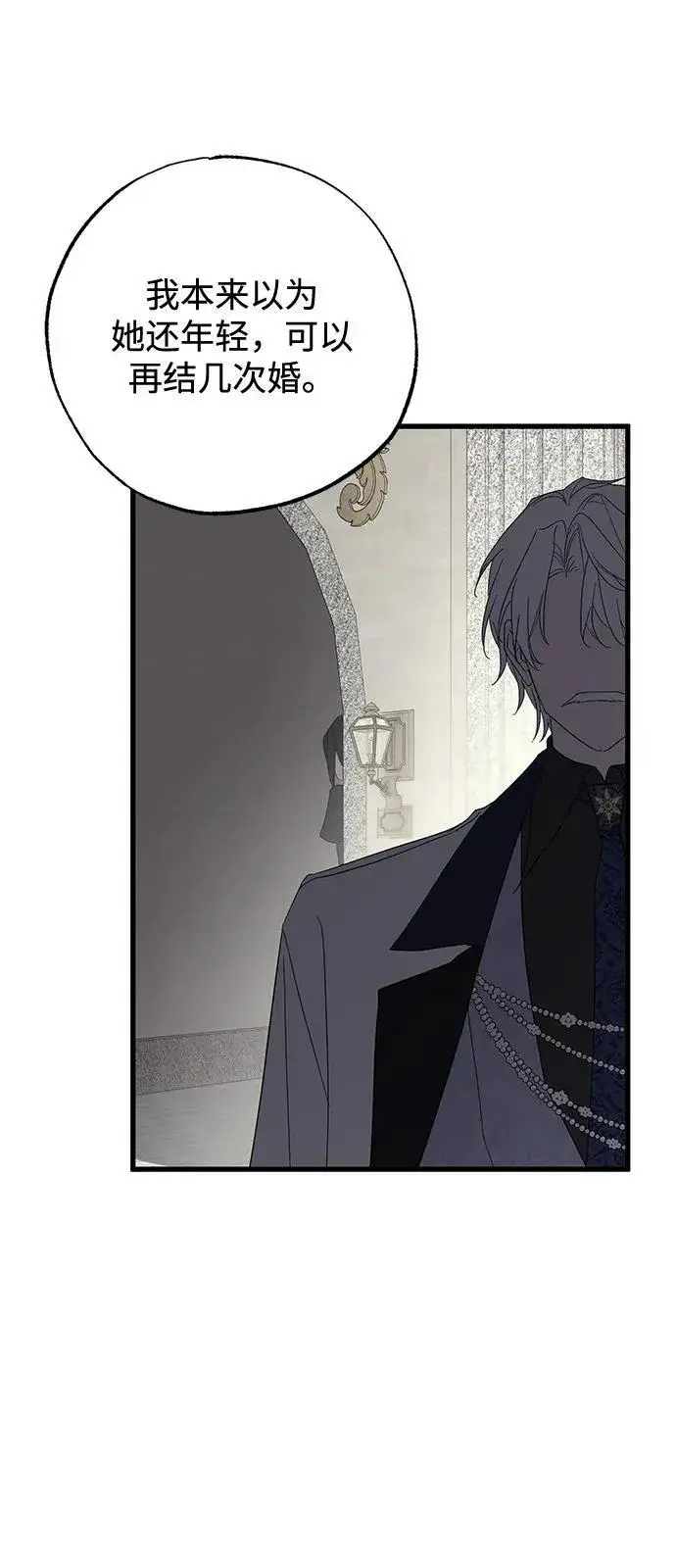 漫画《憎恨我的丈夫失忆了》第78话第6张图