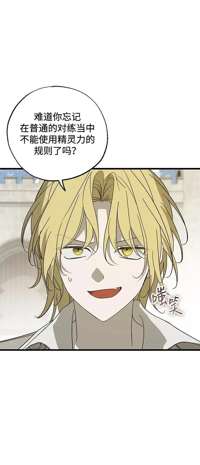 漫画《憎恨我的丈夫失忆了》第78话第65张图