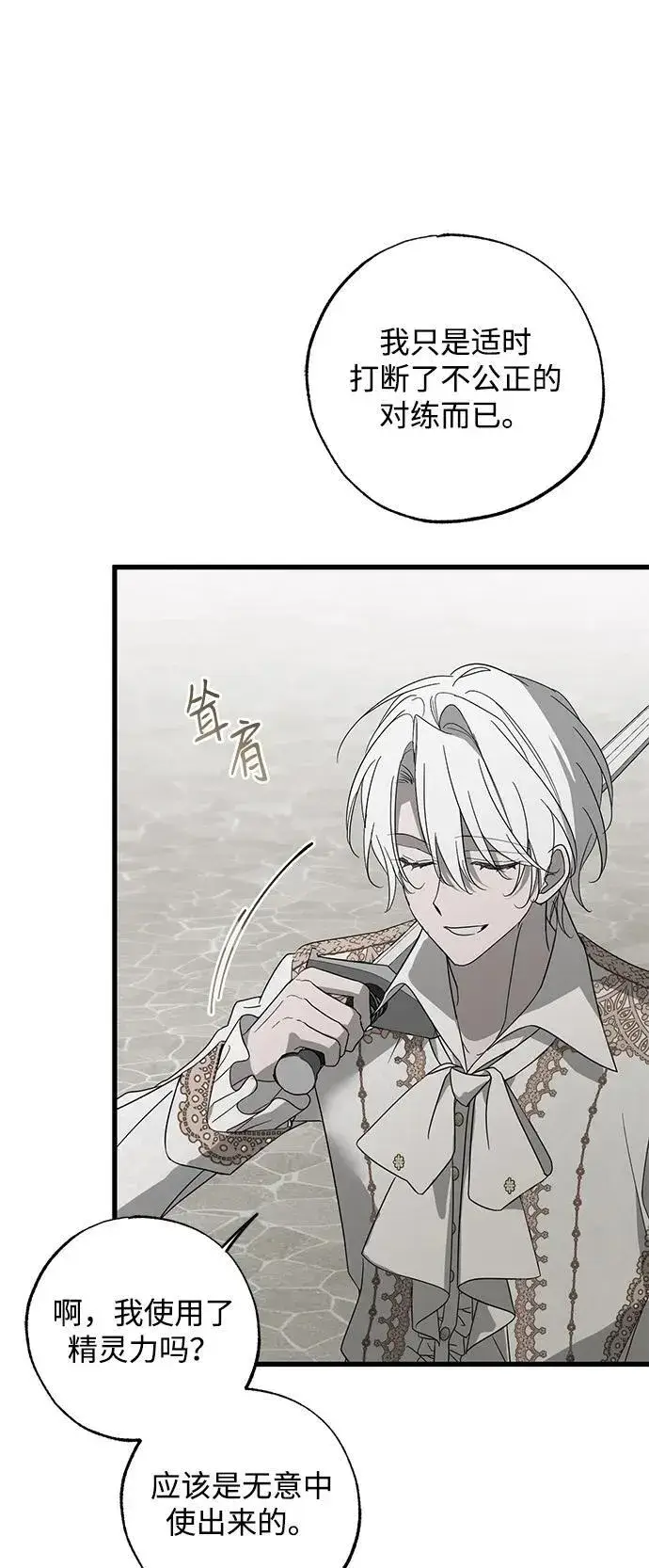 漫画《憎恨我的丈夫失忆了》第78话第66张图