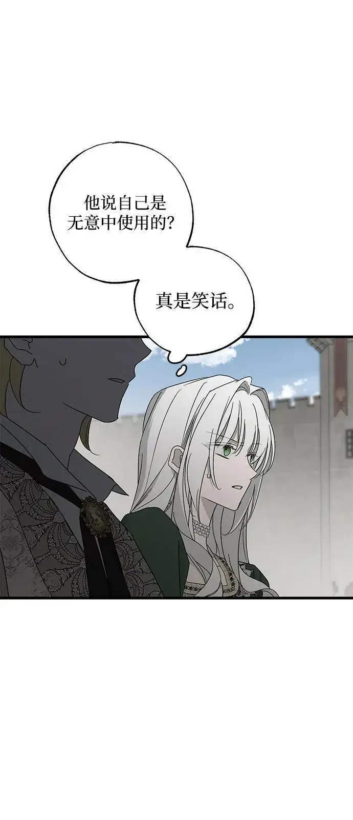 漫画《憎恨我的丈夫失忆了》第78话第68张图