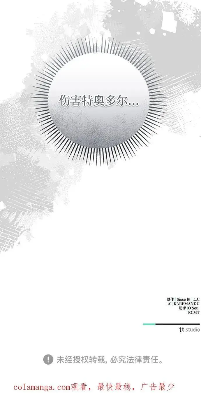 漫画《憎恨我的丈夫失忆了》第78话第71张图