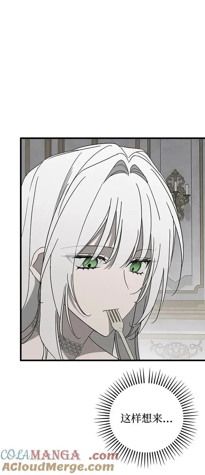 漫画《憎恨我的丈夫失忆了》第79话第10张图