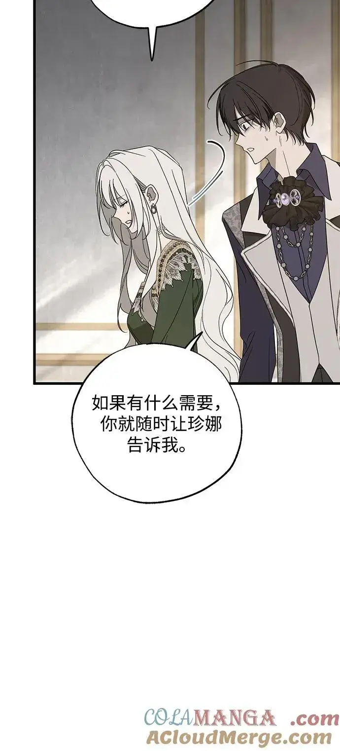 漫画《憎恨我的丈夫失忆了》第79话第19张图