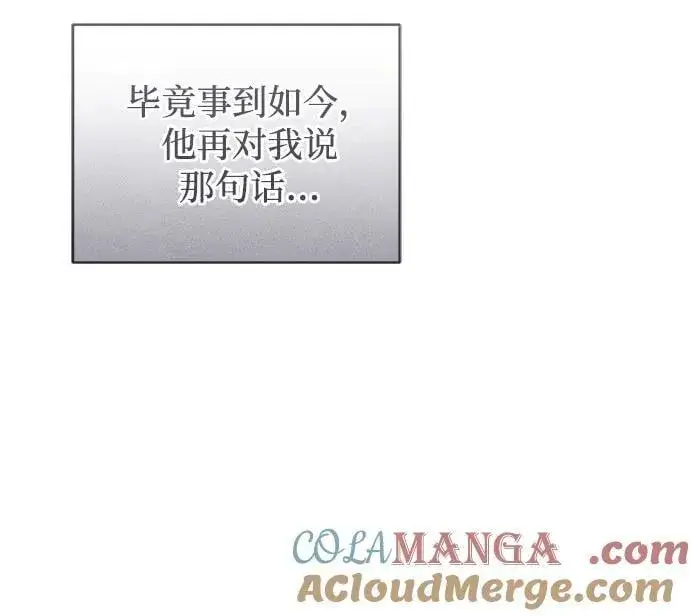 漫画《憎恨我的丈夫失忆了》第79话第22张图