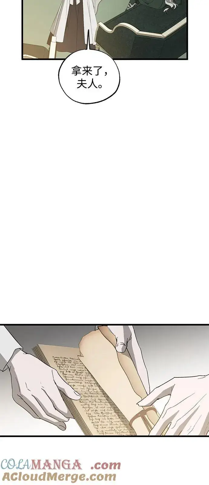 漫画《憎恨我的丈夫失忆了》第79话第28张图