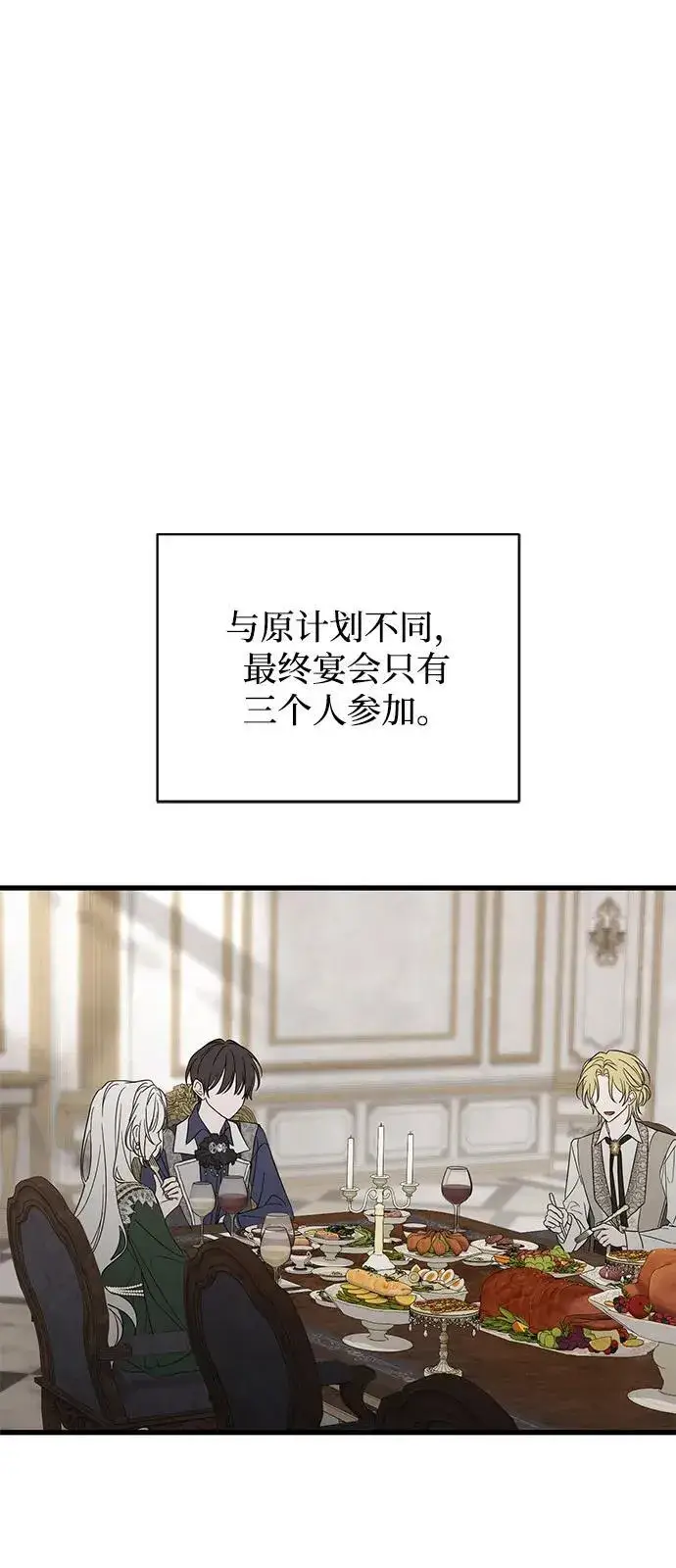 漫画《憎恨我的丈夫失忆了》第79话第3张图