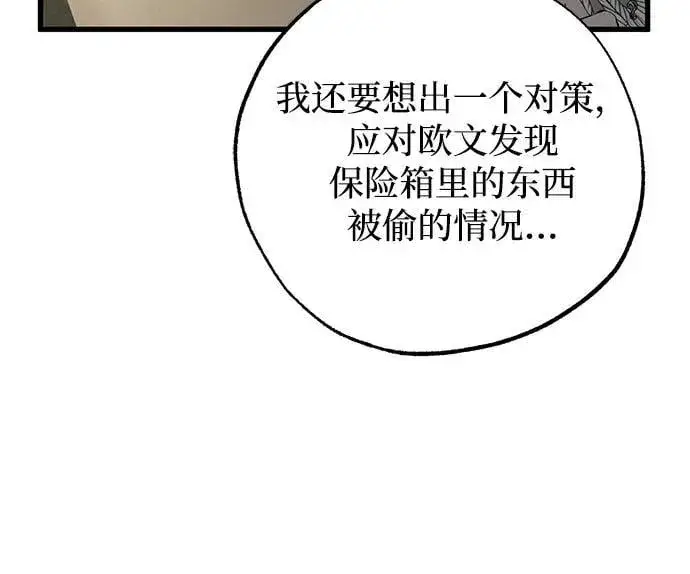 漫画《憎恨我的丈夫失忆了》第79话第30张图