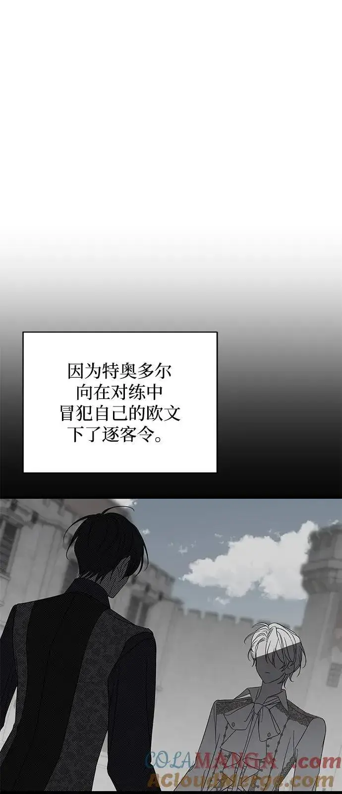 漫画《憎恨我的丈夫失忆了》第79话第4张图