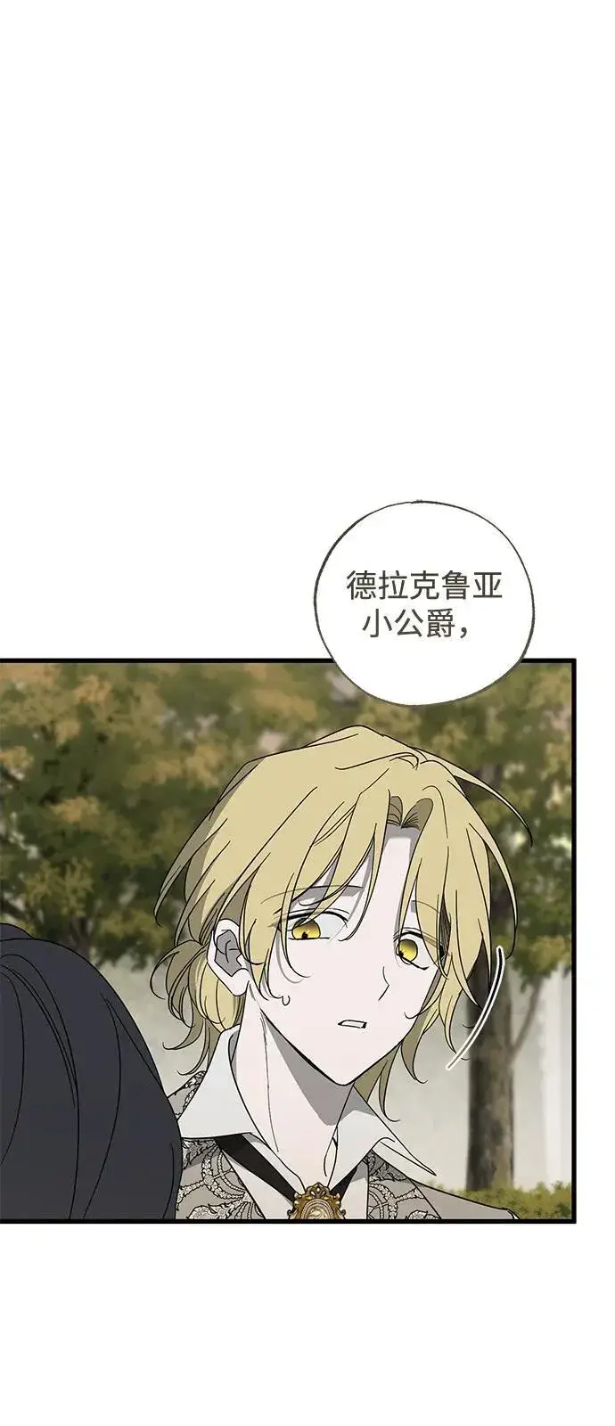 漫画《憎恨我的丈夫失忆了》第79话第41张图
