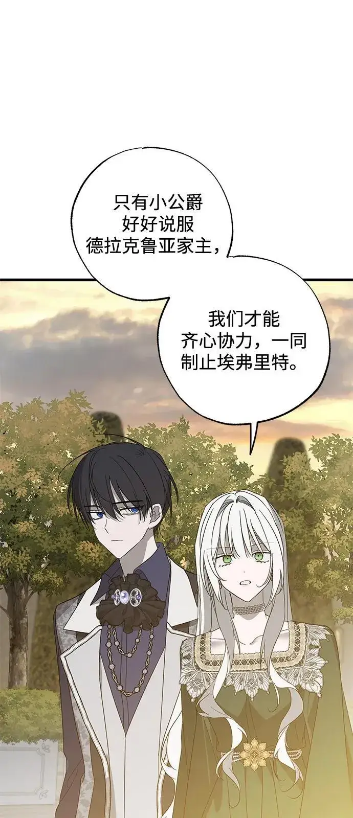 漫画《憎恨我的丈夫失忆了》第79话第45张图