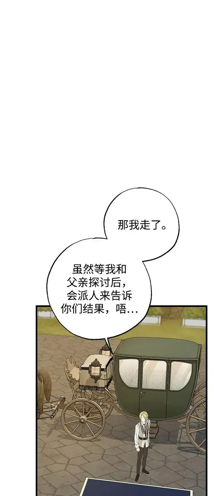 漫画《憎恨我的丈夫失忆了》第79话第51张图
