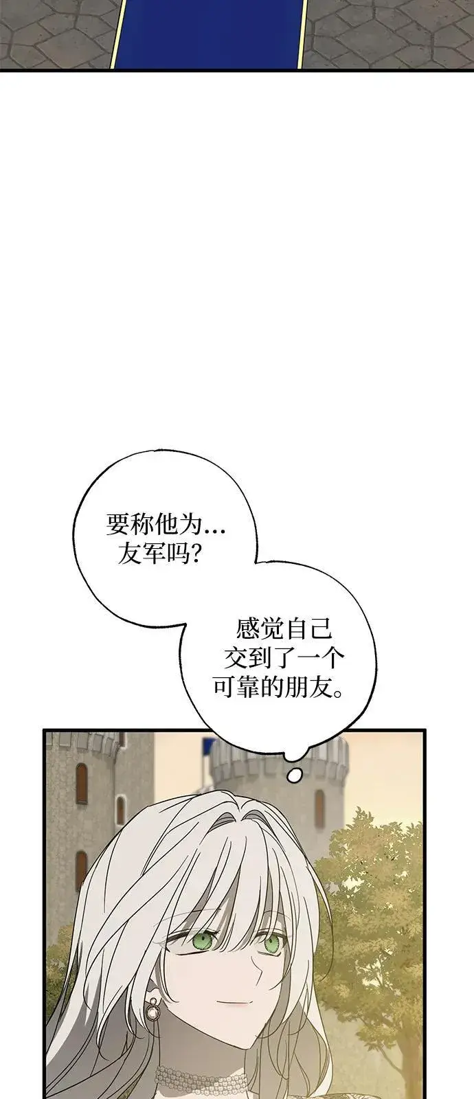 漫画《憎恨我的丈夫失忆了》第79话第59张图