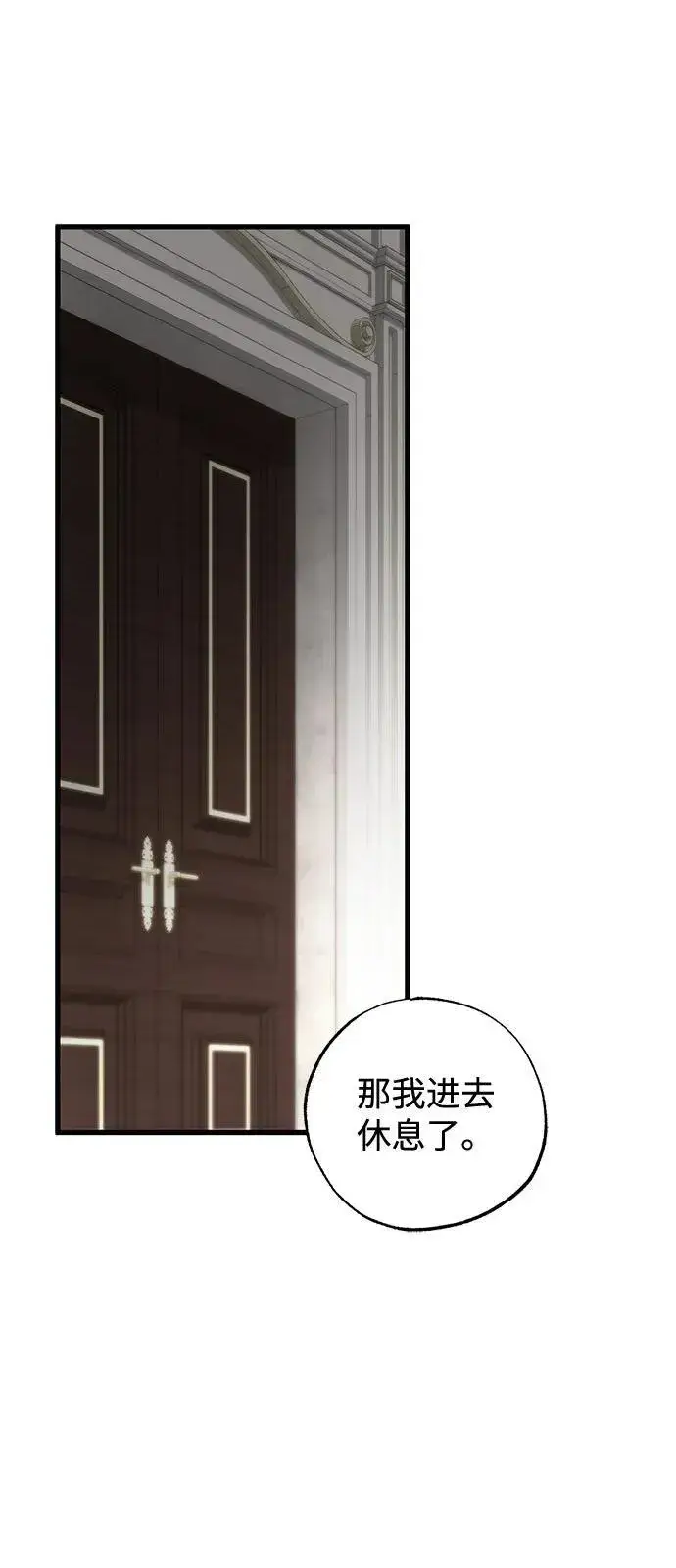 漫画《憎恨我的丈夫失忆了》第79话第62张图