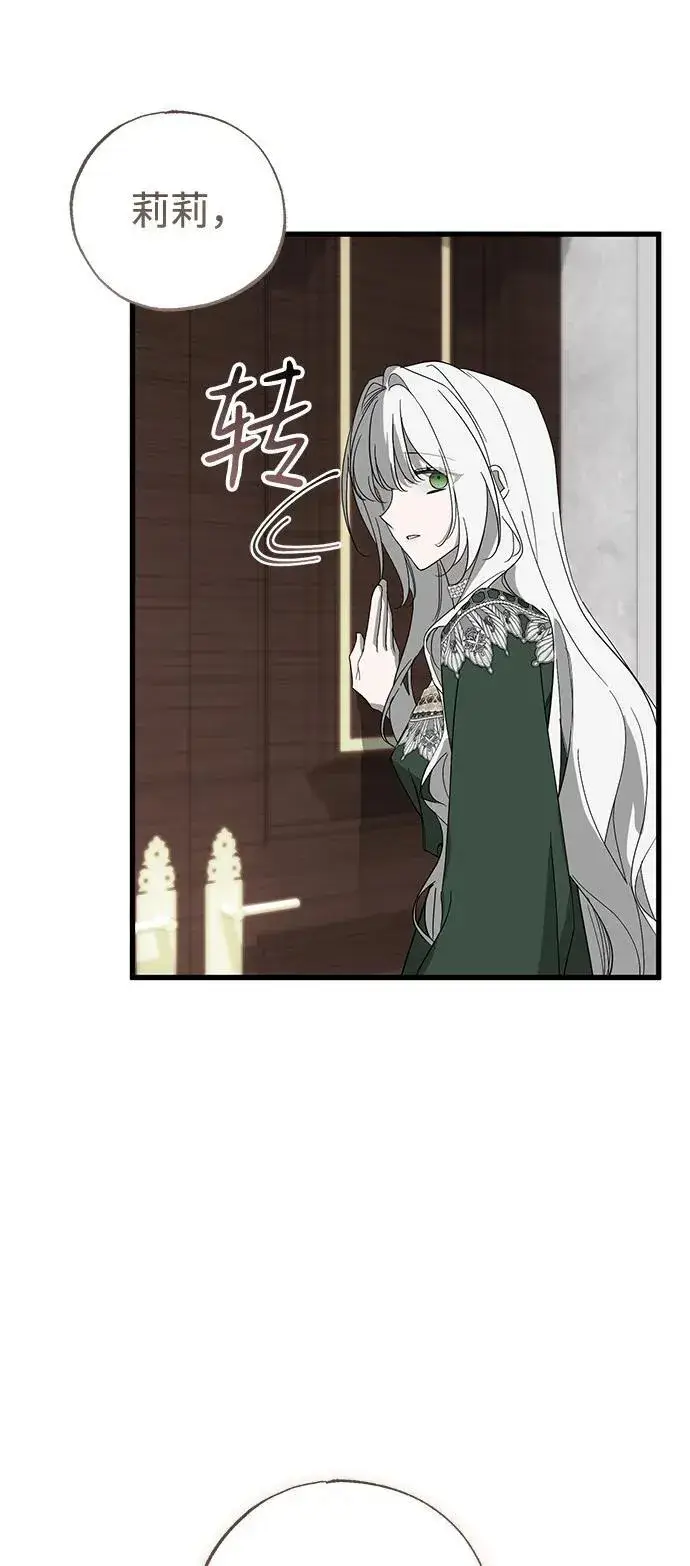 漫画《憎恨我的丈夫失忆了》第79话第65张图