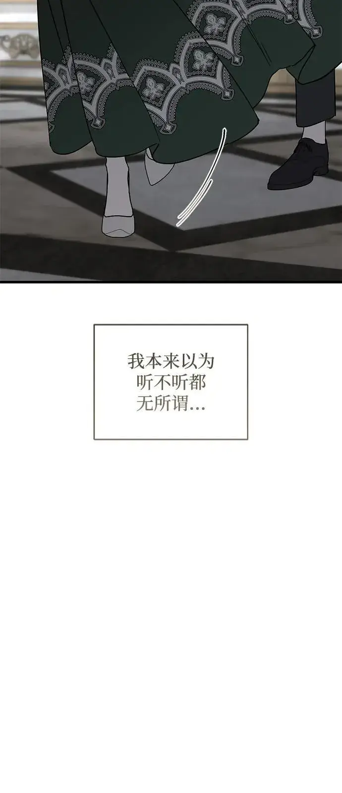漫画《憎恨我的丈夫失忆了》第79话第71张图