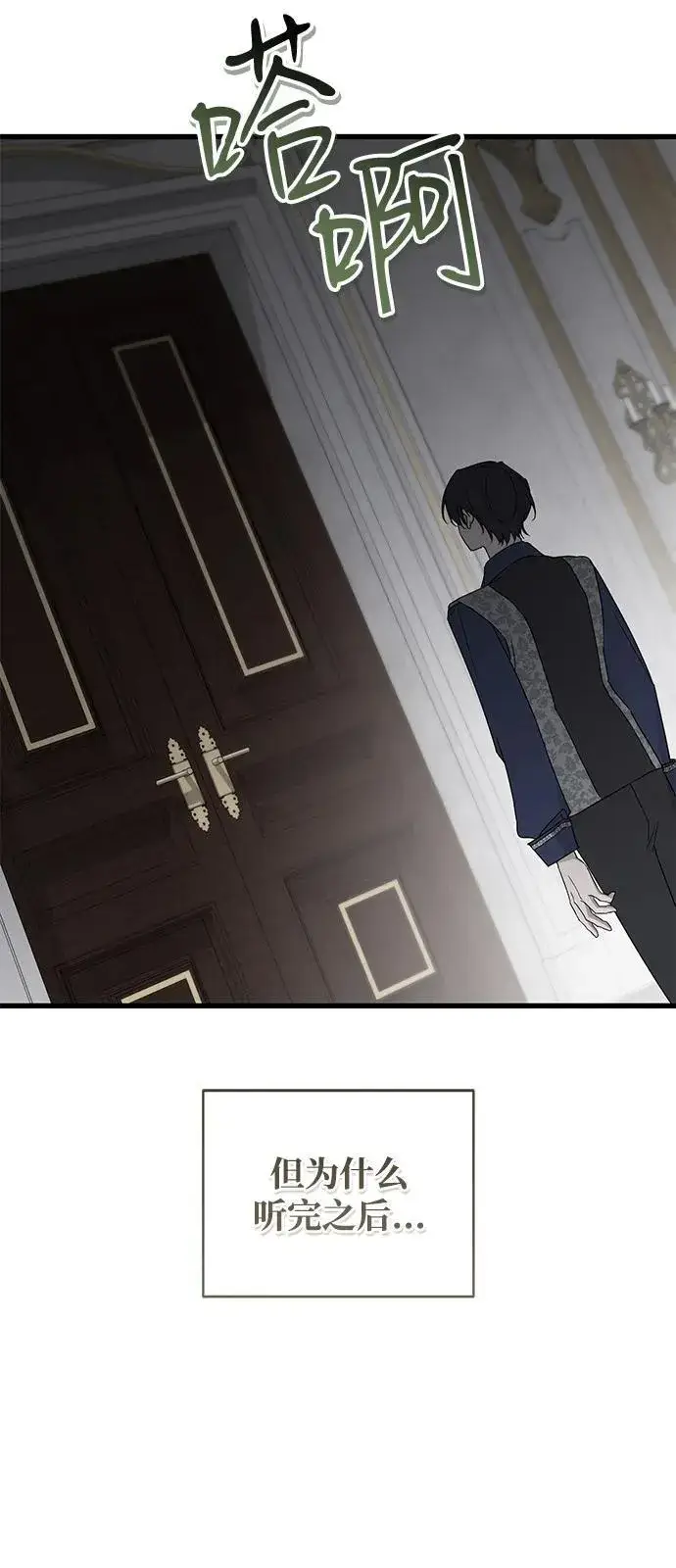 漫画《憎恨我的丈夫失忆了》第79话第72张图