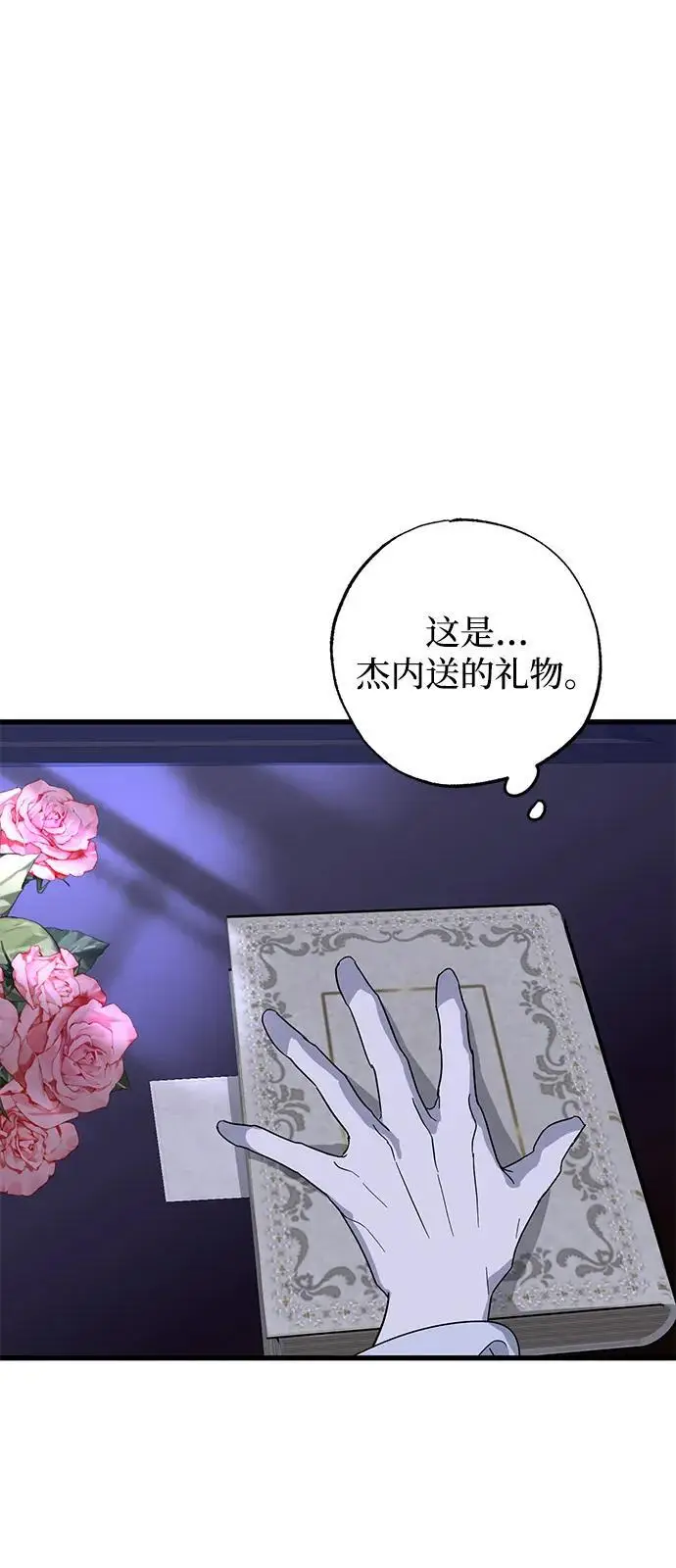 漫画《憎恨我的丈夫失忆了》第80话第14张图