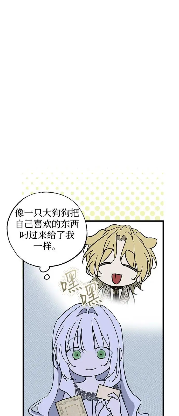 漫画《憎恨我的丈夫失忆了》第80话第15张图