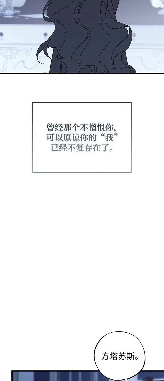漫画《憎恨我的丈夫失忆了》第80话第29张图